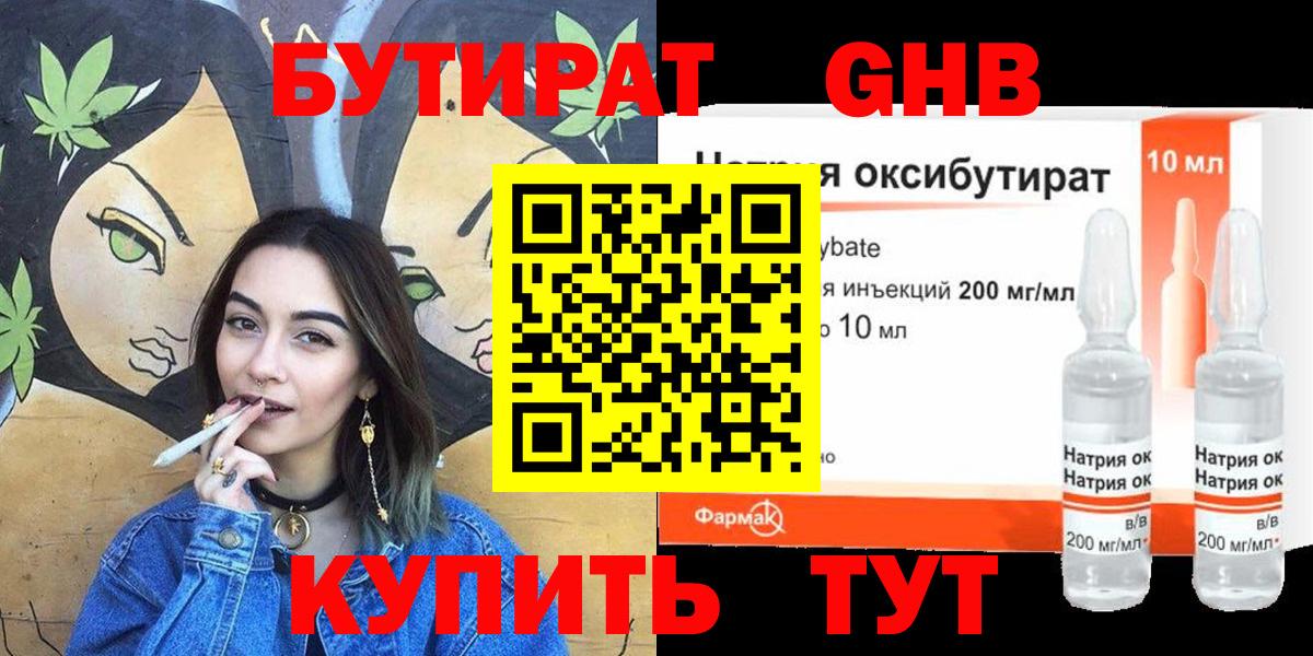 Бутират бутандиол Узловая