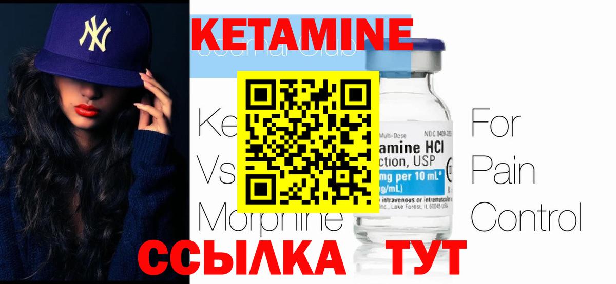 КЕТАМИН ketamine Узловая