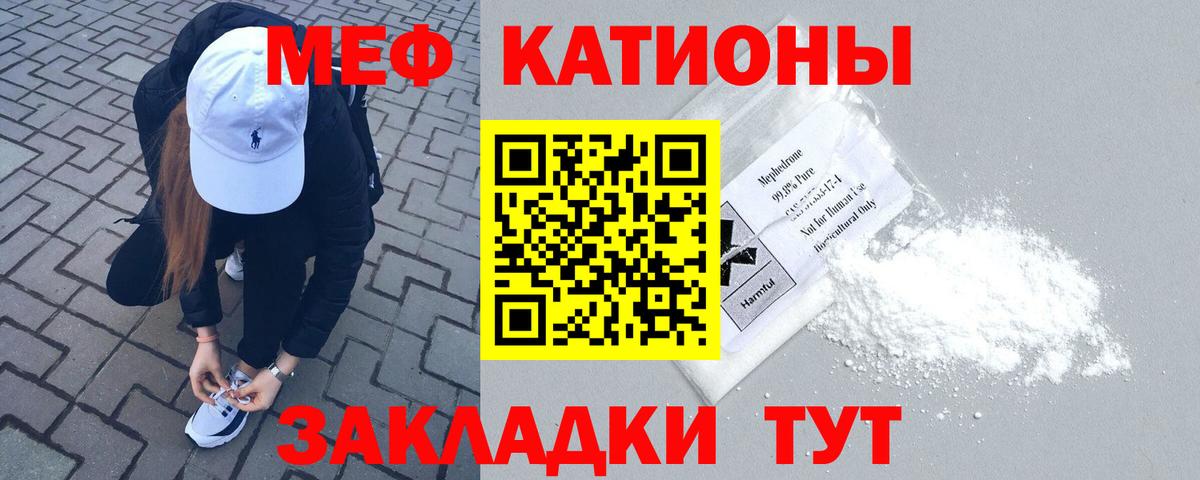 Мефедрон кристаллы Узловая