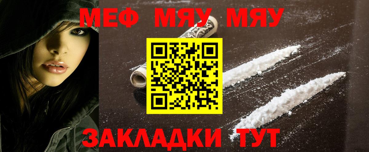Меф  МЯУ-МЯУ мяу мяу  МЕФ кристаллы  Вход с VPN  МЯУ-МЯУ  Узловая 