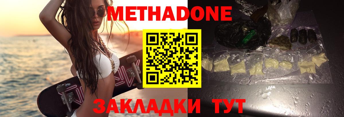 МЕТАДОН methadone Узловая